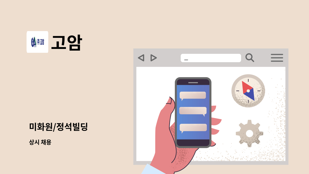 고암 - 미화원/정석빌딩 : 채용 메인 사진 (더팀스 제공)