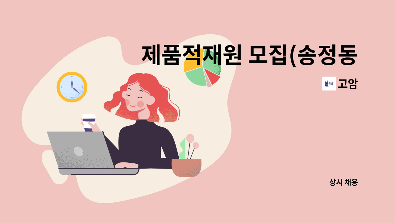 고암 - 제품적재원 모집(송정동 농심 녹산공장) : 채용 메인 사진 (더팀스 제공)