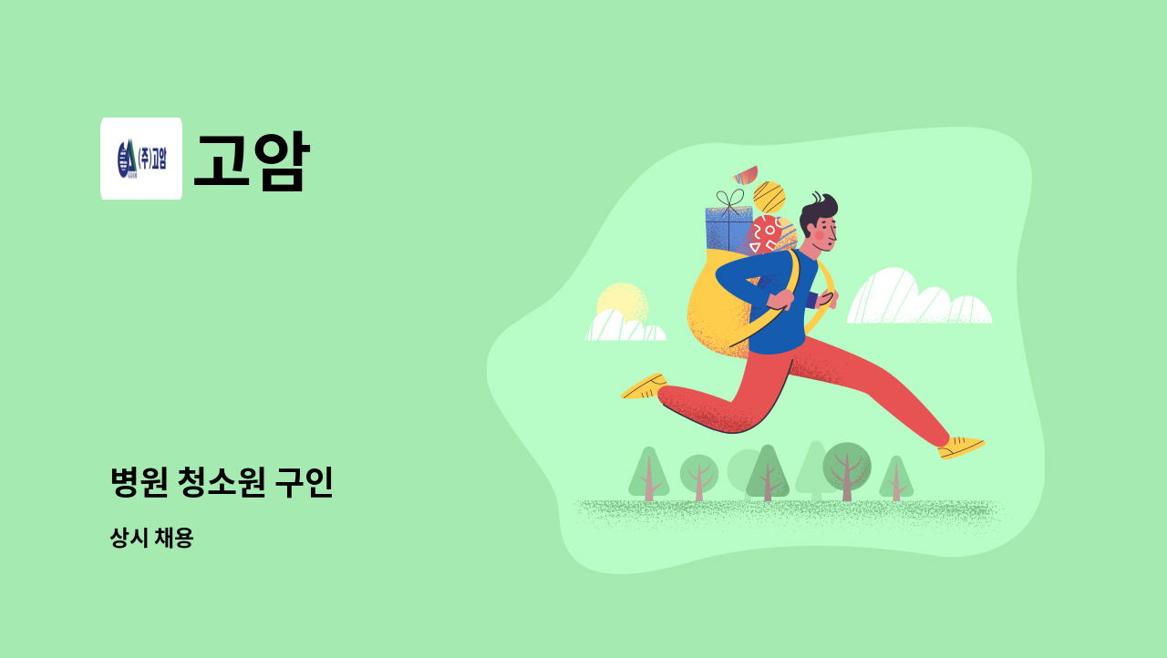 고암 - 병원 청소원 구인 : 채용 메인 사진 (더팀스 제공)