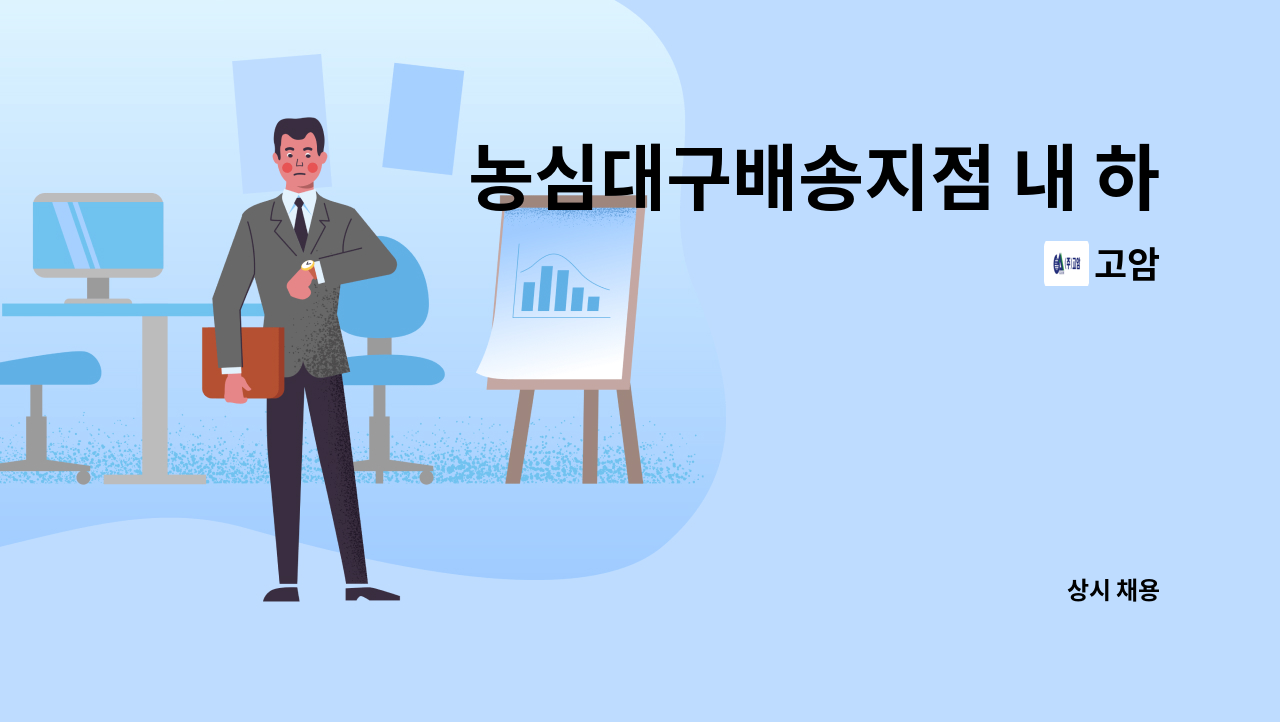고암 - 농심대구배송지점 내 하역직 직원모집 : 채용 메인 사진 (더팀스 제공)