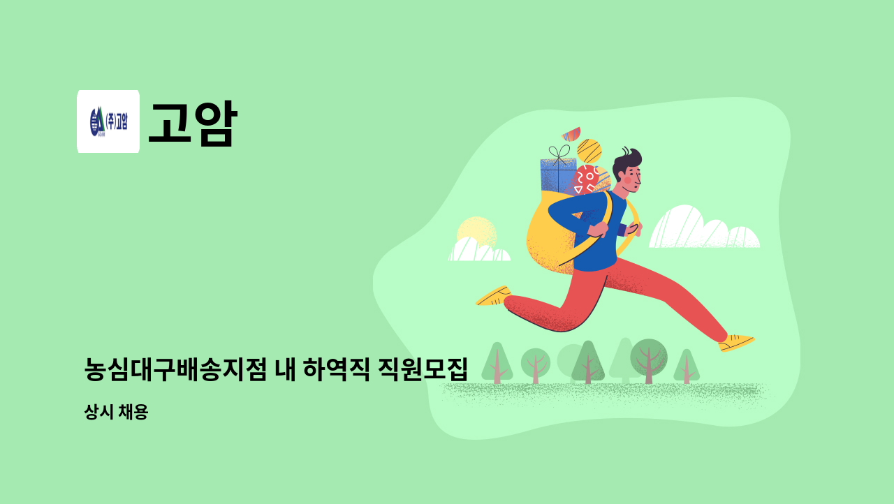 고암 - 농심대구배송지점 내 하역직 직원모집 : 채용 메인 사진 (더팀스 제공)