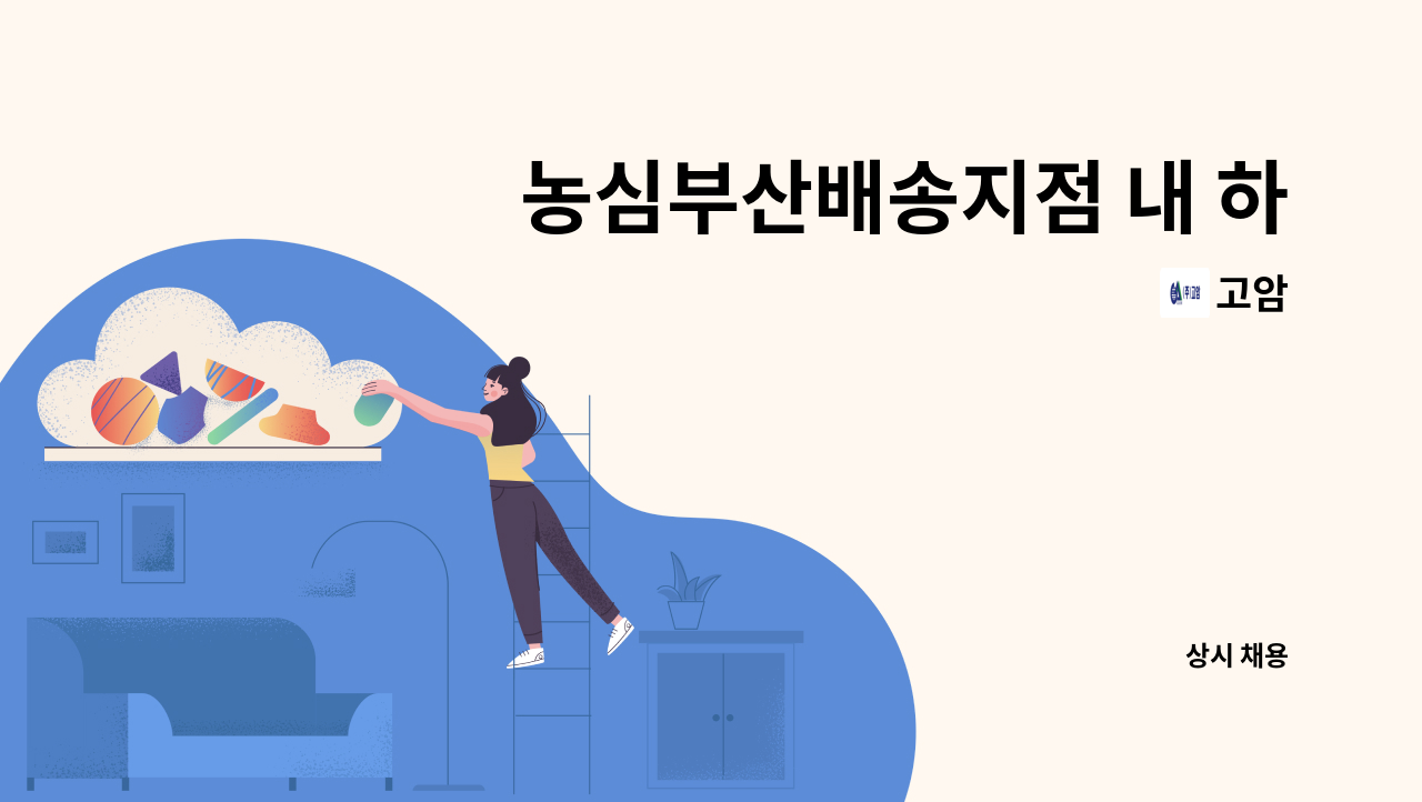 고암 - 농심부산배송지점 내 하역직 직원모집 : 채용 메인 사진 (더팀스 제공)