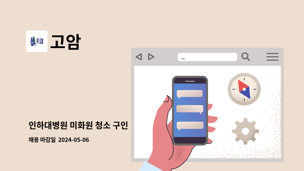 고암 - 인하대병원 미화원 청소 구인 : 채용 메인 사진 (더팀스 제공)