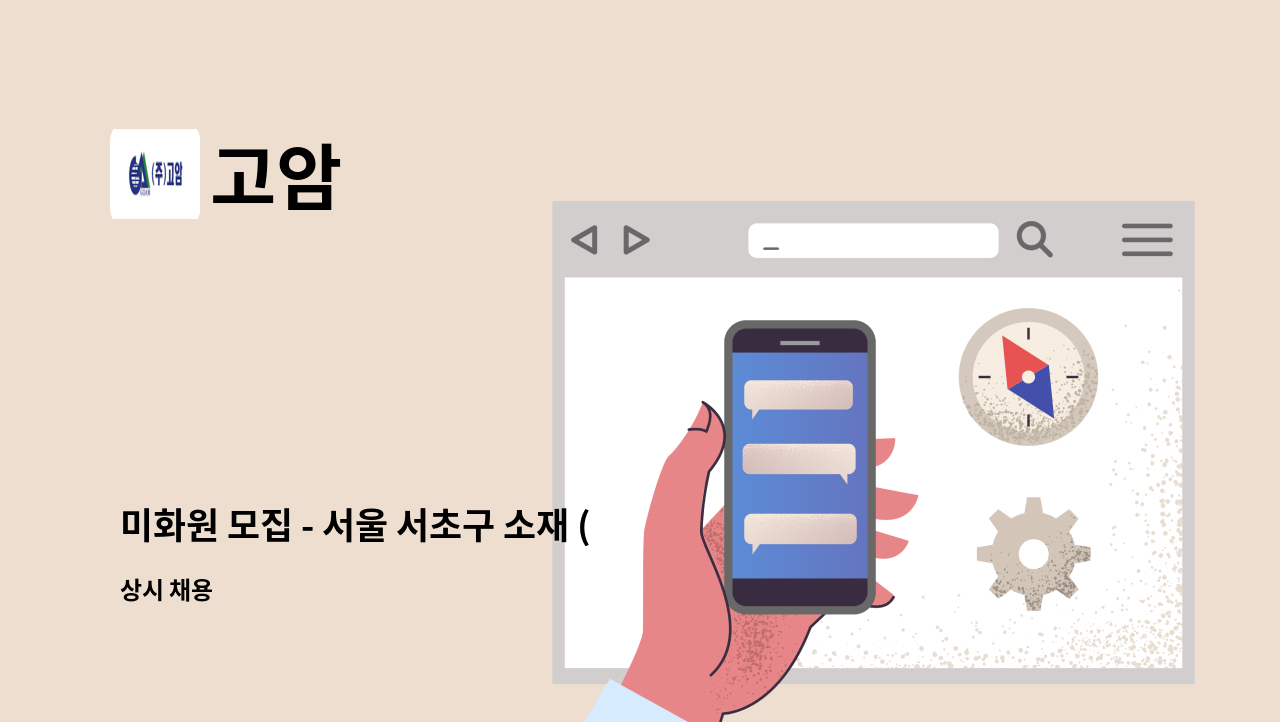 고암 - 미화원 모집 - 서울 서초구 소재 ( 서초생활관 ) : 채용 메인 사진 (더팀스 제공)