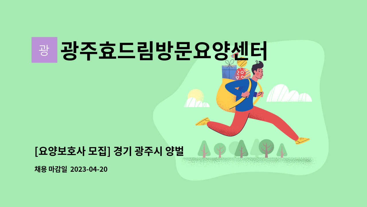 광주효드림방문요양센터 - [요양보호사 모집] 경기 광주시 양벌초등학교 건너편 양벌2리 마을회관 근처 4등급 할머니 : 채용 메인 사진 (더팀스 제공)