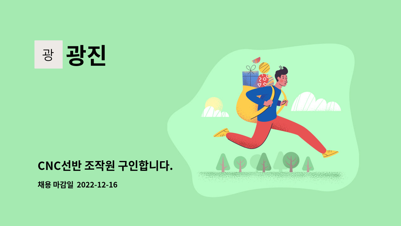 광진 - CNC선반 조작원 구인합니다. : 채용 메인 사진 (더팀스 제공)