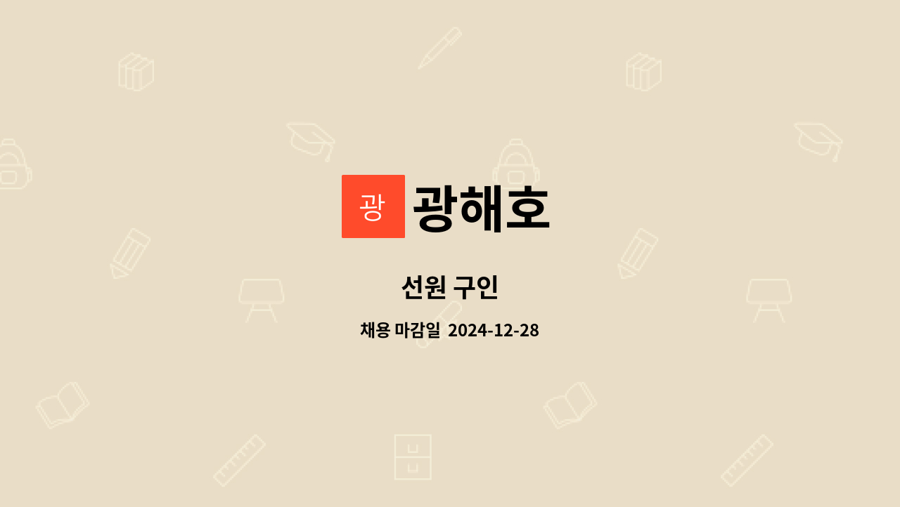 광해호 - 선원 구인 : 채용 메인 사진 (더팀스 제공)