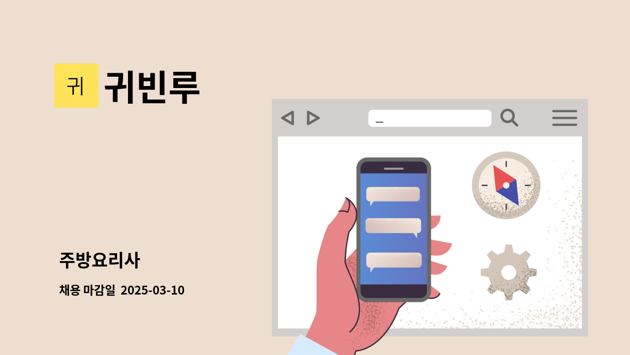 귀빈루 - 주방요리사 : 채용 메인 사진 (더팀스 제공)