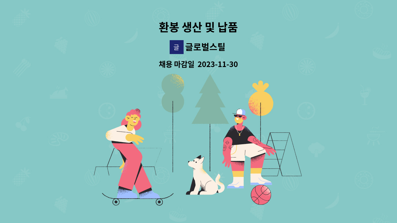 글로벌스틸 - 환봉 생산 및 납품 : 채용 메인 사진 (더팀스 제공)