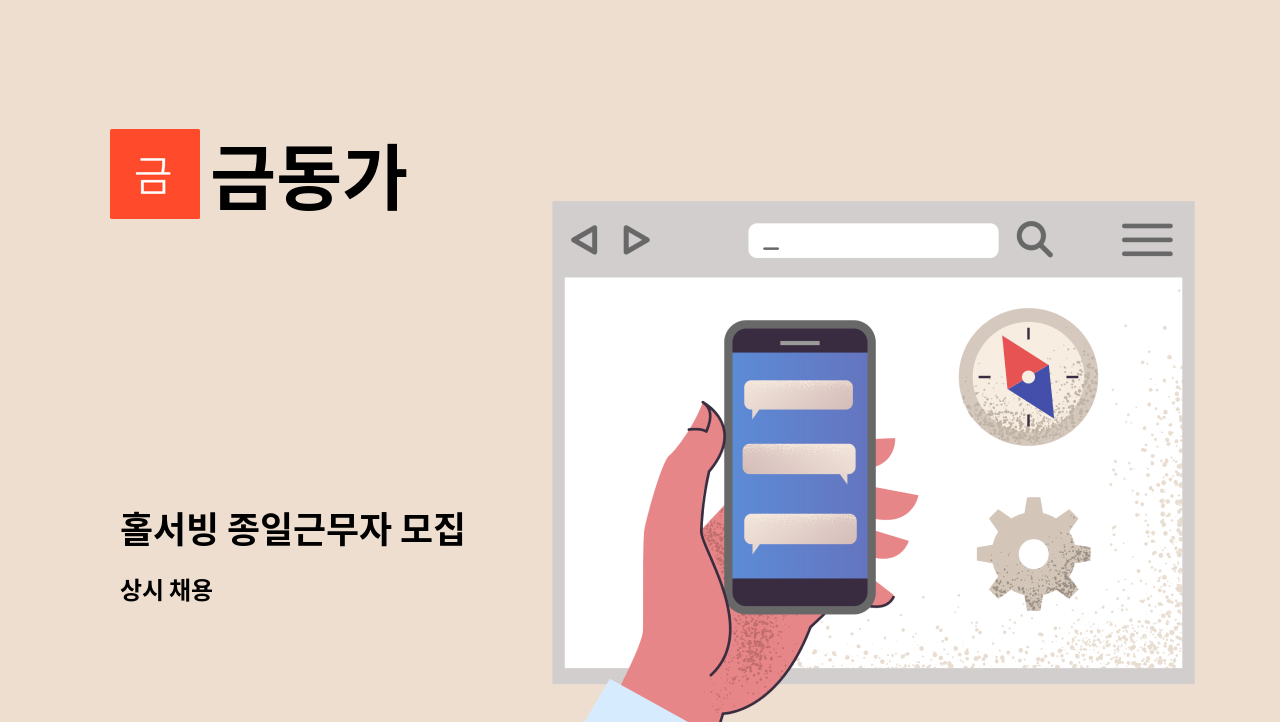 금동가 - 홀서빙 종일근무자 모집 : 채용 메인 사진 (더팀스 제공)