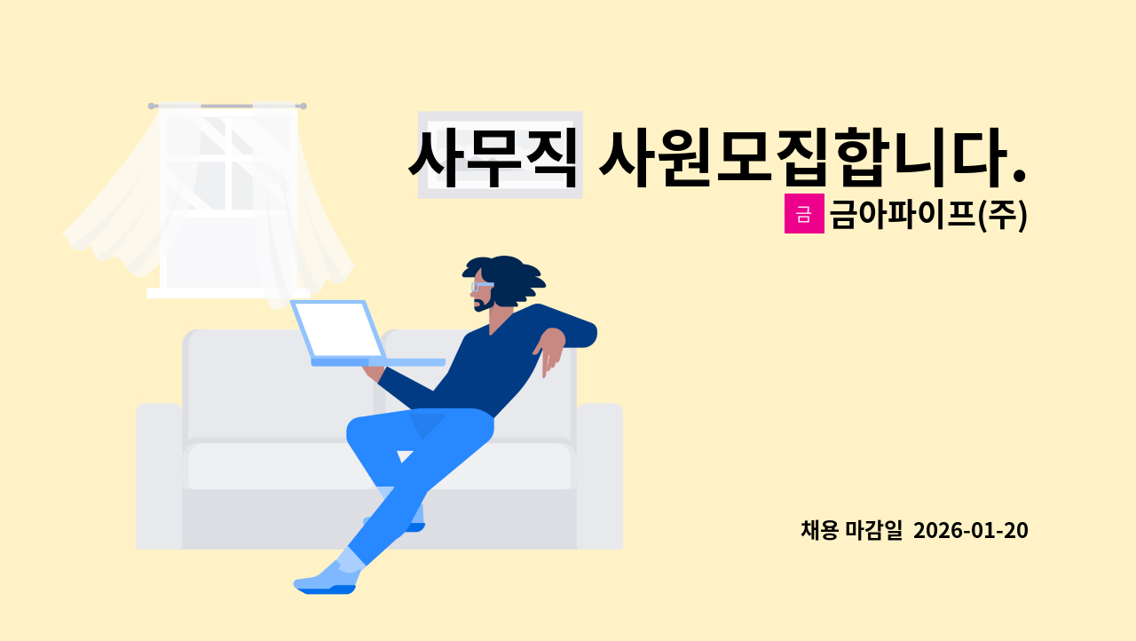금아파이프(주) - 사무직 사원모집합니다. (품질 / 생산 관리자) : 채용 메인 사진 (더팀스 제공)