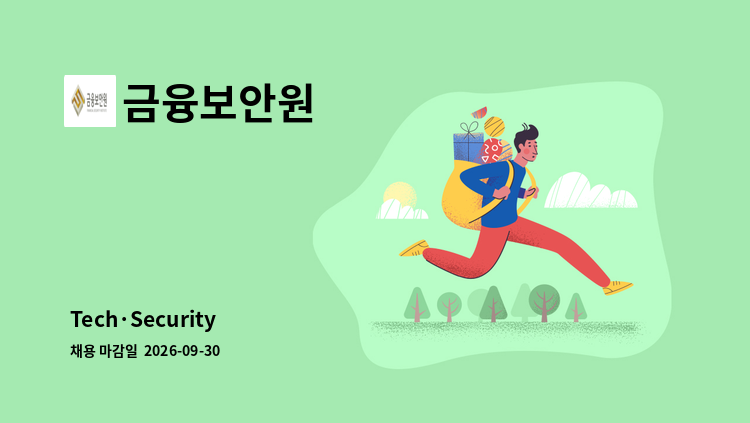 금융보안원 - Tech·Security : 채용 메인 사진 (더팀스 제공)