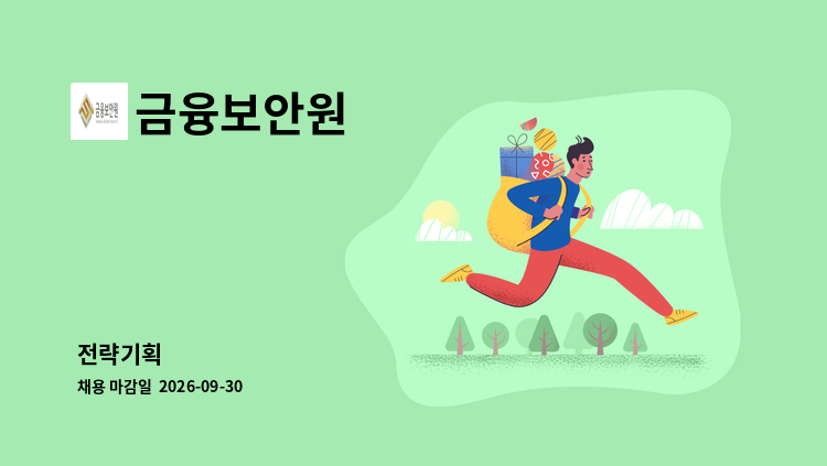 금융보안원 - 전략기획 : 채용 메인 사진 (더팀스 제공)