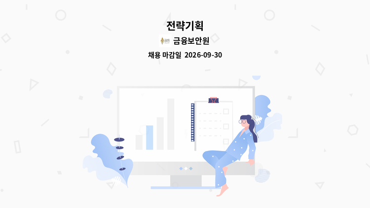 금융보안원 - 전략기획 : 채용 메인 사진 (더팀스 제공)