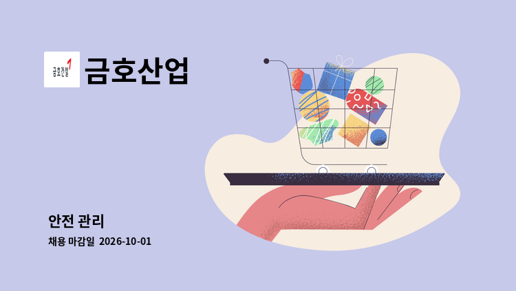 금호산업 - 안전 관리 : 채용 메인 사진 (더팀스 제공)