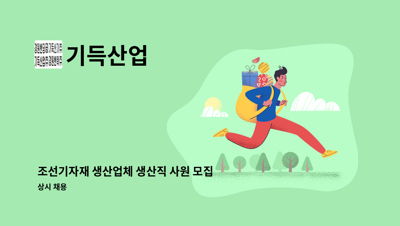 기득산업 - 조선기자재 생산업체 생산직 사원 모집 : 채용 메인 사진 (더팀스 제공)