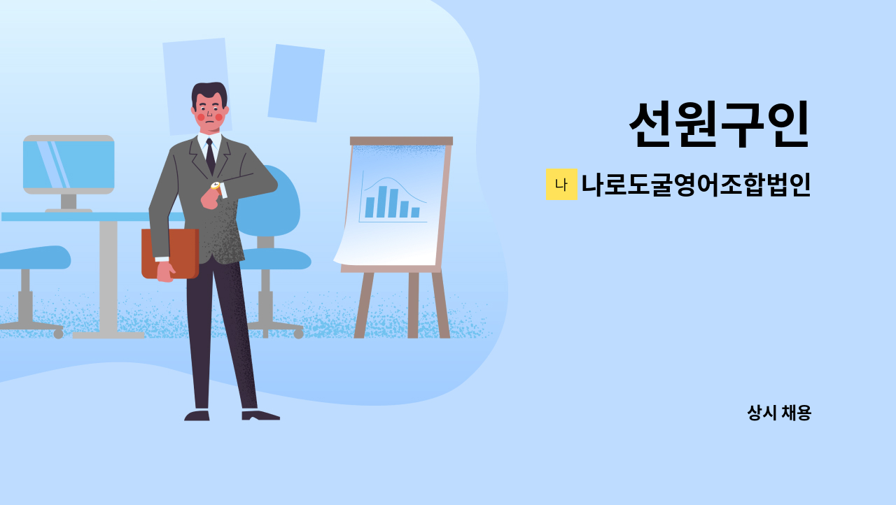 나로도굴영어조합법인 - 선원구인 : 채용 메인 사진 (더팀스 제공)