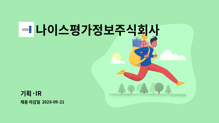 나이스평가정보주식회사 - 기획·IR 外 : 채용 메인 사진 (더팀스 제공)