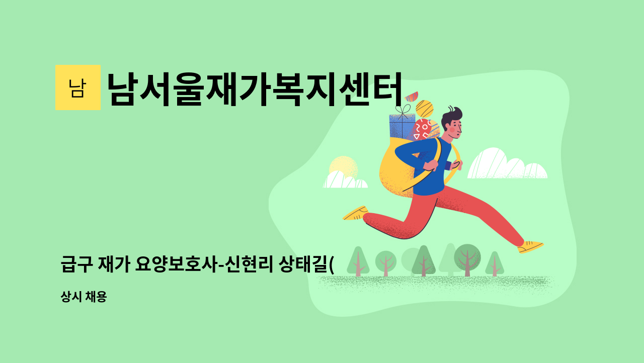 남서울재가복지센터 - 급구 재가 요양보호사-신현리 상태길(3등급 남자어르신) : 채용 메인 사진 (더팀스 제공)