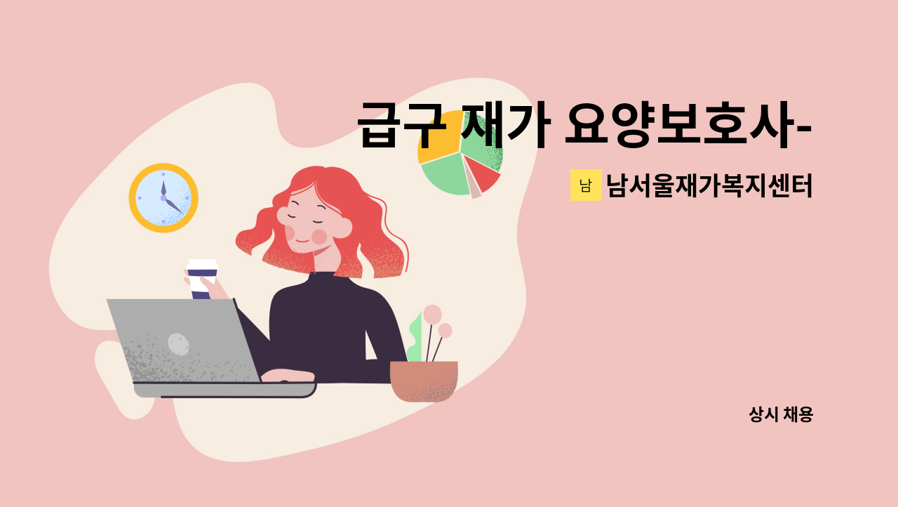 남서울재가복지센터 - 급구 재가 요양보호사-신현리 상태길(3등급 남자어르신) : 채용 메인 사진 (더팀스 제공)