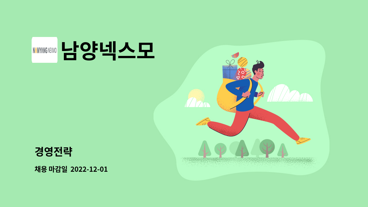 남양넥스모 - 경영전략 外 : 채용 메인 사진 (더팀스 제공)