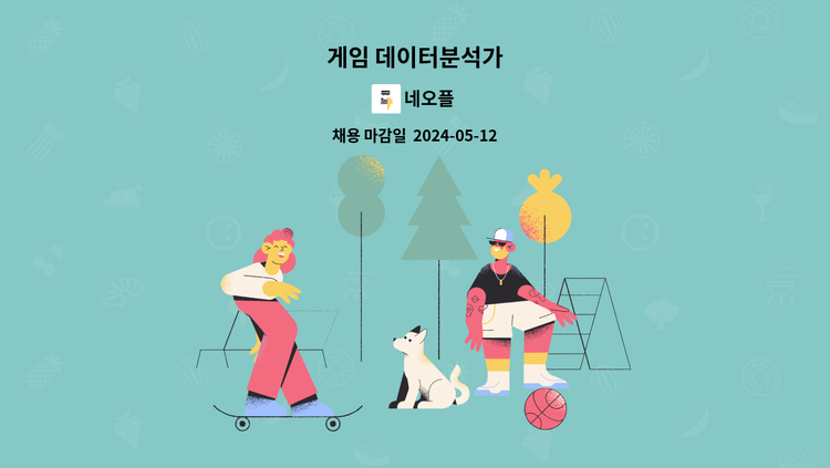 네오플 - 게임 데이터분석가 : 채용 메인 사진 (더팀스 제공)