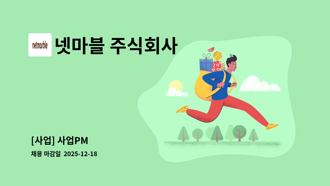 넷마블 주식회사 - [사업] 사업PM : 채용 메인 사진 (더팀스 제공)
