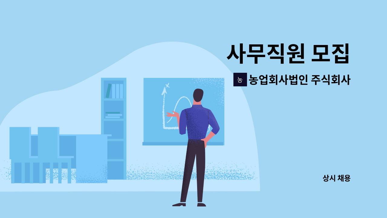 농업회사법인 주식회사 태백고원목장 - 사무직원 모집 : 채용 메인 사진 (더팀스 제공)