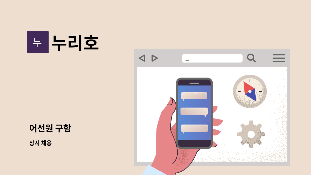누리호 - 어선원 구함 : 채용 메인 사진 (더팀스 제공)