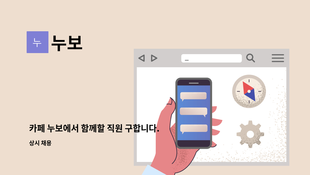 누보 - 카페 누보에서 함께할 직원 구합니다. : 채용 메인 사진 (더팀스 제공)