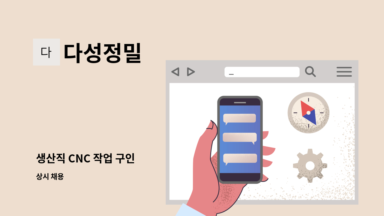 다성정밀 - 생산직 CNC 작업 구인 : 채용 메인 사진 (더팀스 제공)