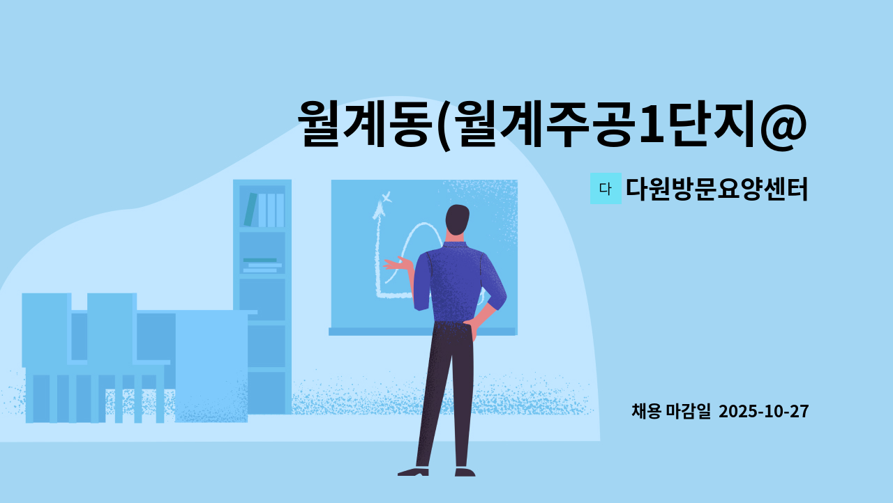다원방문요양센터 - 월계동(월계주공1단지@) 3등급 70대 여자어르신 주6일 오전재가 : 채용 메인 사진 (더팀스 제공)