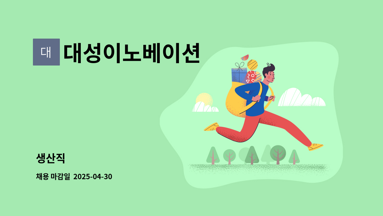 대성이노베이션 - 생산직 : 채용 메인 사진 (더팀스 제공)
