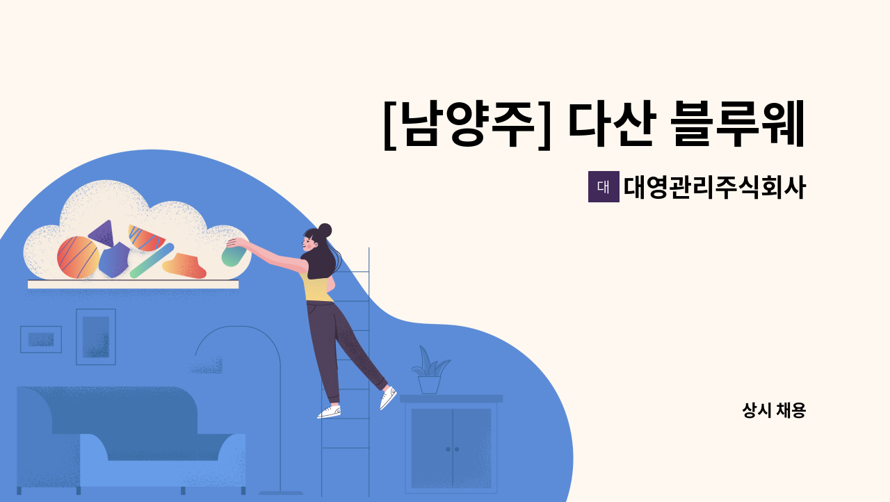 대영관리주식회사 - [남양주] 다산 블루웨일 지식산업센터2차 관리과장 모집 공고 : 채용 메인 사진 (더팀스 제공)