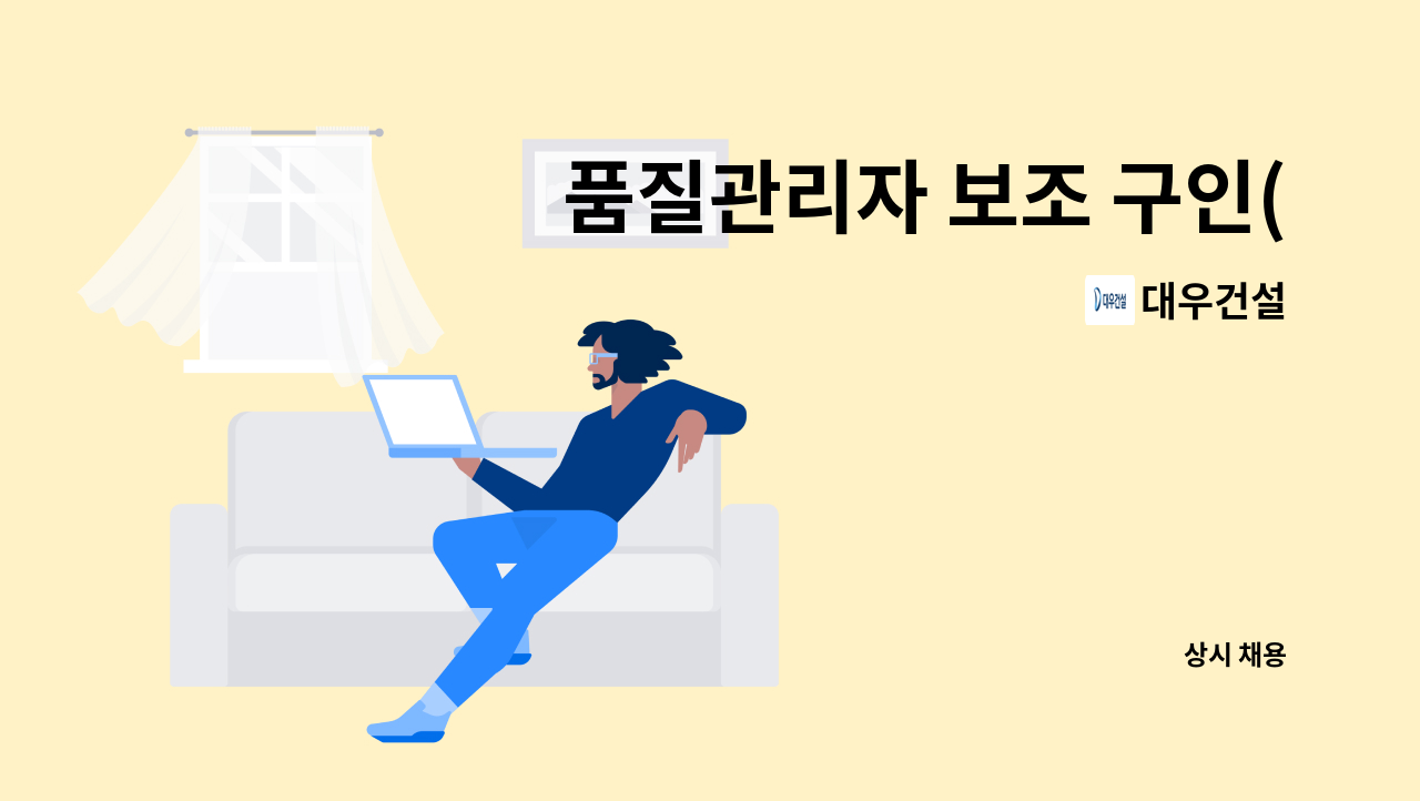 대우건설 - 품질관리자 보조 구인(순천 덕암동 푸르지오현장) : 채용 메인 사진 (더팀스 제공)