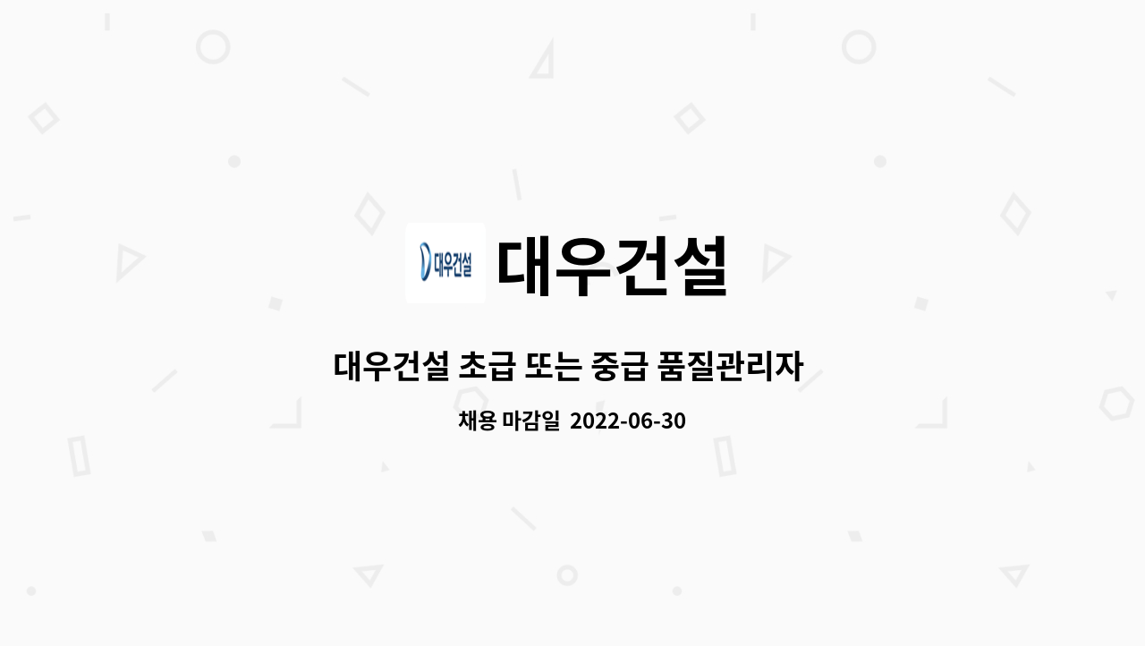 대우건설 - 대우건설 초급 또는 중급 품질관리자 모십니다(수원 영통 푸르지오 트레센츠 현장) : 채용 메인 사진 (더팀스 제공)