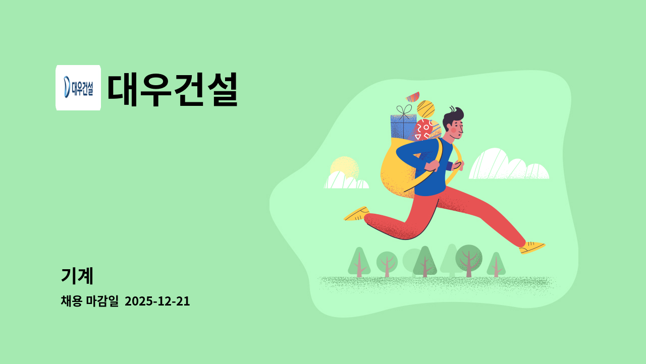 대우건설 - 기계 : 채용 메인 사진 (더팀스 제공)
