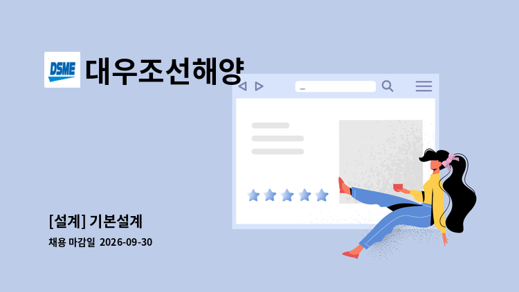 대우조선해양 - [설계] 기본설계 外 : 채용 메인 사진 (더팀스 제공)