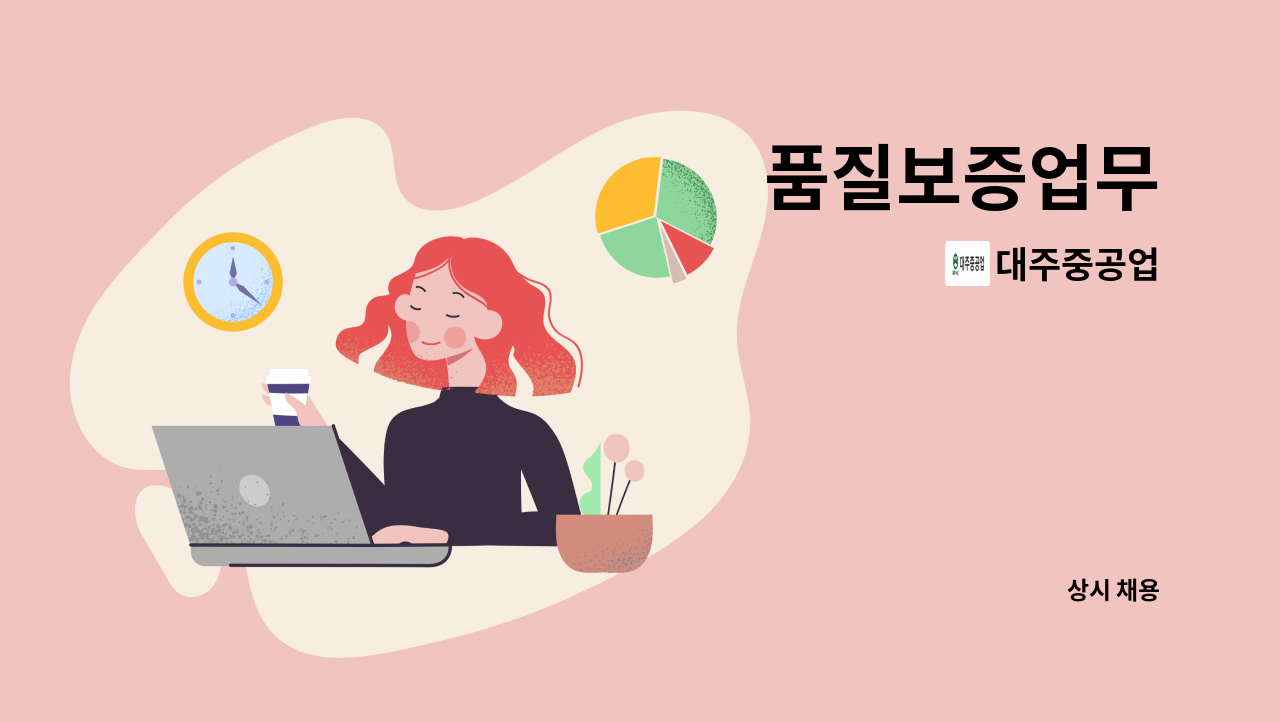 대주중공업 - 품질보증업무 : 채용 메인 사진 (더팀스 제공)