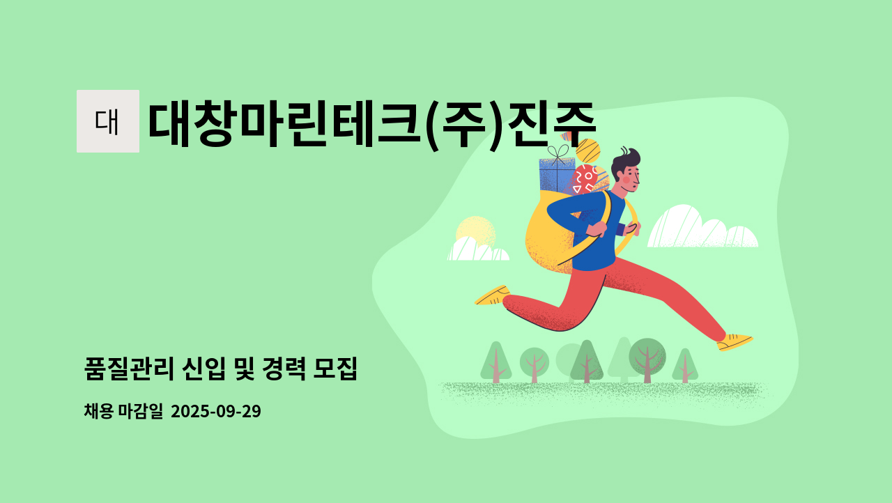 대창마린테크(주)진주공장 - 품질관리 신입 및 경력 모집 : 채용 메인 사진 (더팀스 제공)
