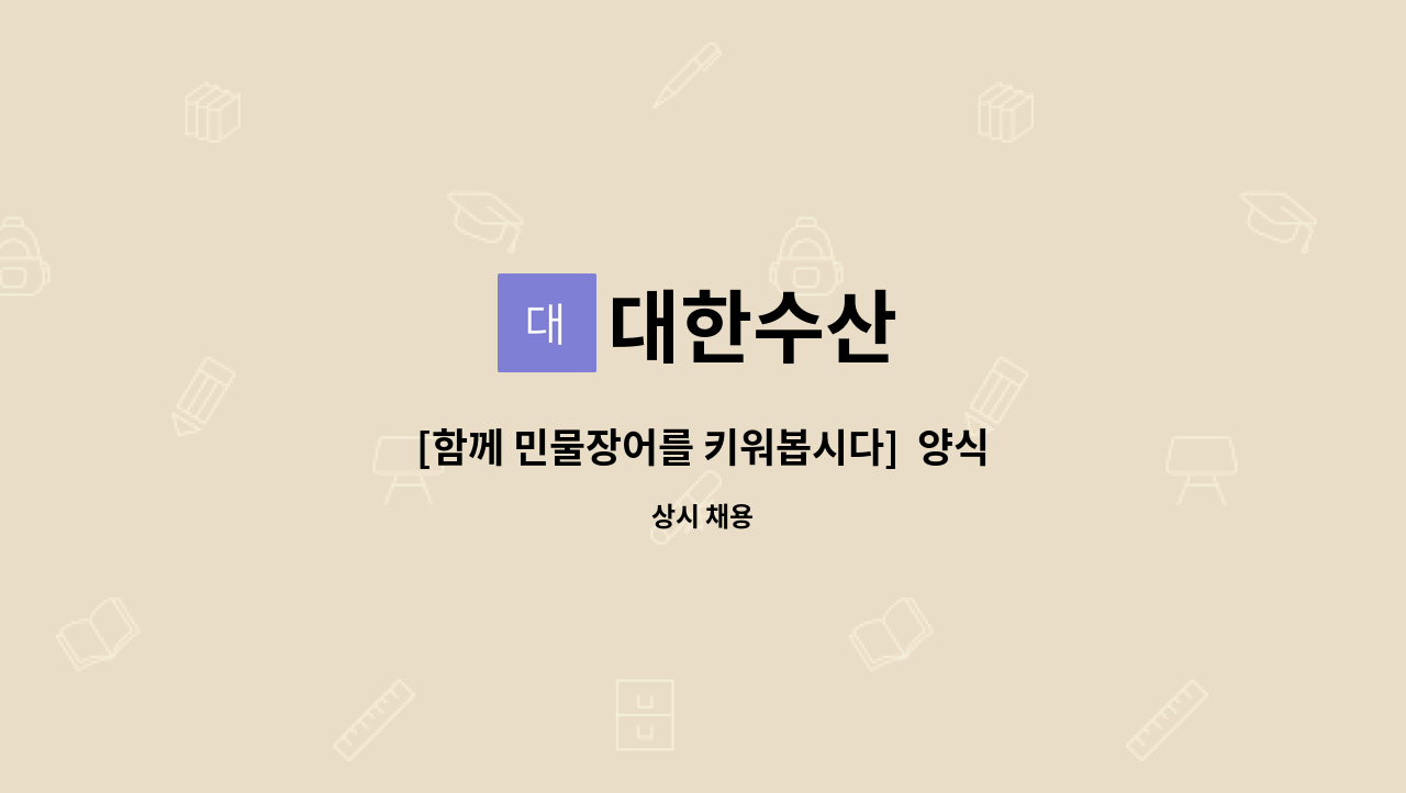 대한수산 - [함께 민물장어를 키워봅시다]  양식장 직원을 모집합니다. : 채용 메인 사진 (더팀스 제공)