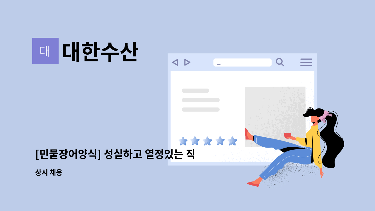 대한수산 - [민물장어양식] 성실하고 열정있는 직원을 모집합니다. : 채용 메인 사진 (더팀스 제공)