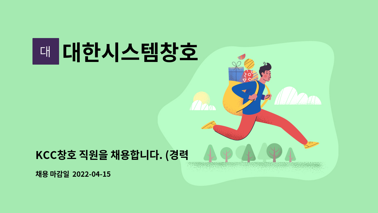 대한시스템창호 - KCC창호 직원을 채용합니다. (경력무관 신입가능) : 채용 메인 사진 (더팀스 제공)