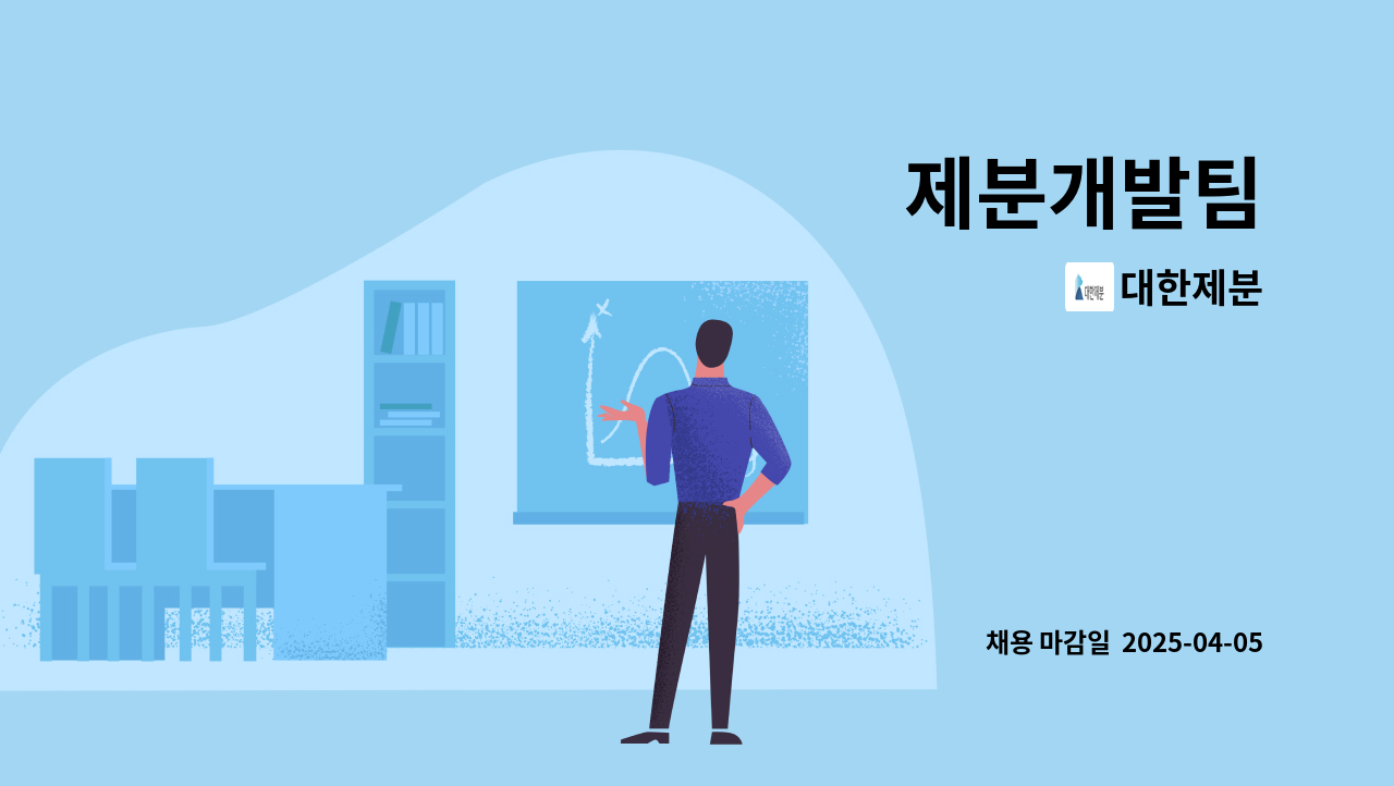 대한제분 - 제분개발팀 : 채용 메인 사진 (더팀스 제공)