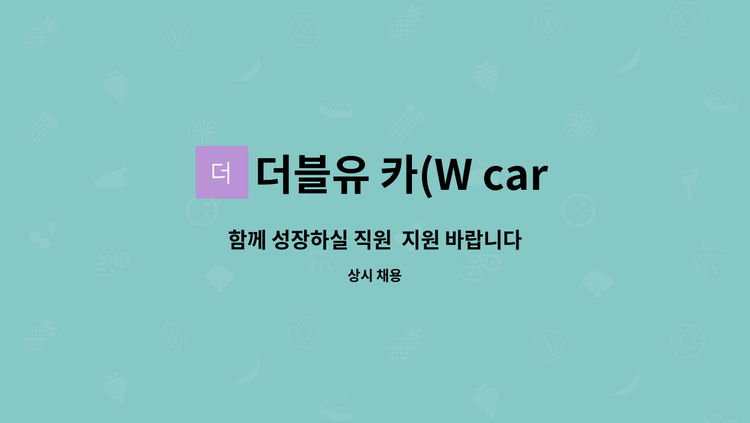 w-car