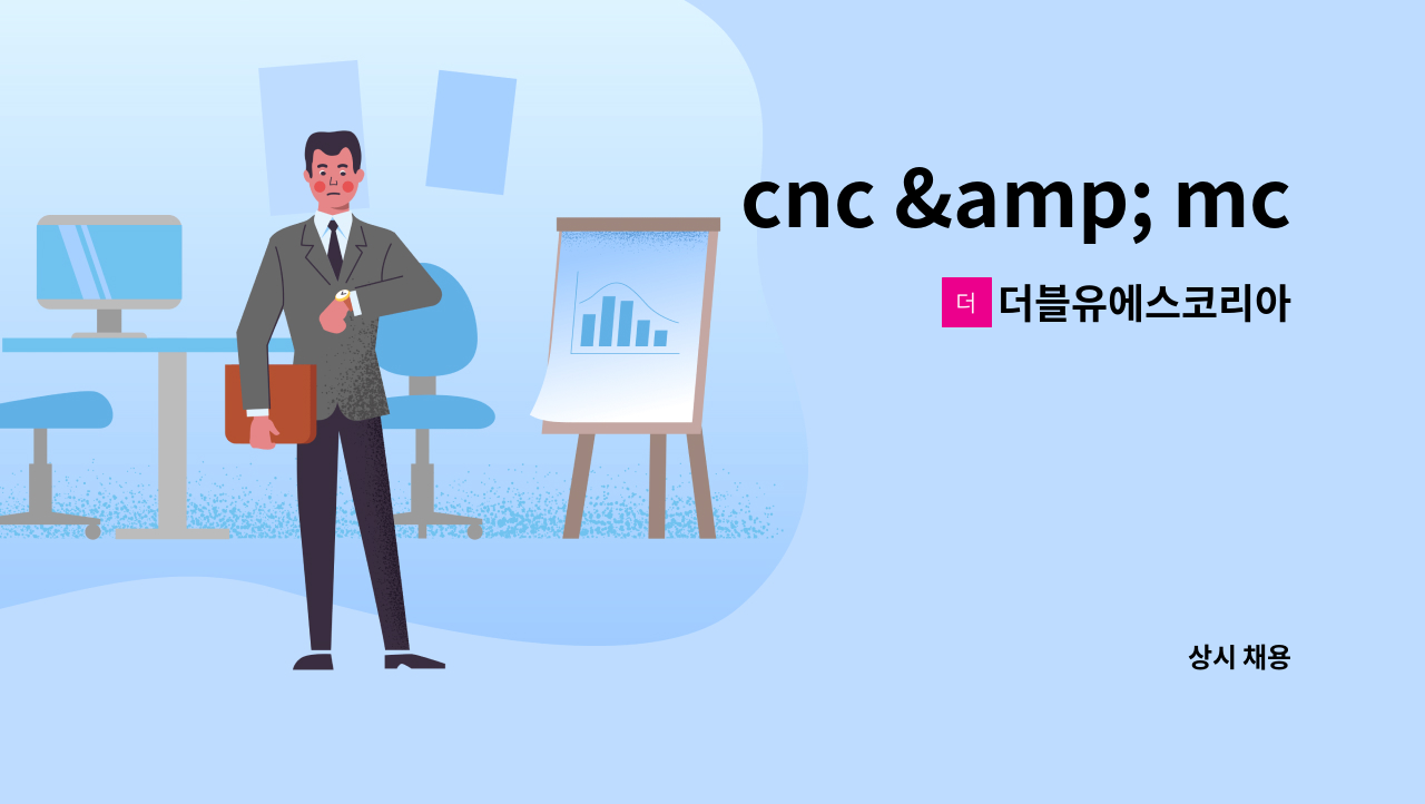 더블유에스코리아 - cnc & mct 가공 : 채용 메인 사진 (더팀스 제공)