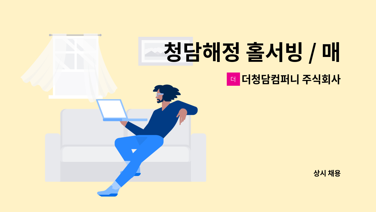 더청담컴퍼니 주식회사 - 청담해정 홀서빙 / 매장관리 채용 : 채용 메인 사진 (더팀스 제공)