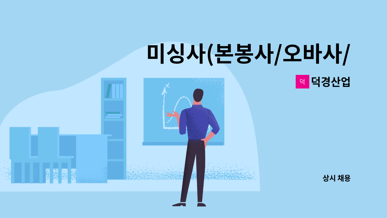 덕경산업 - 미싱사(본봉사/오바사/마도매사) 모집합니다. : 채용 메인 사진 (더팀스 제공)