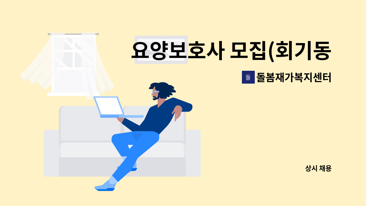 돌봄재가복지센터 - 요양보호사 모집(회기동 4등급 여자어르신) : 채용 메인 사진 (더팀스 제공)