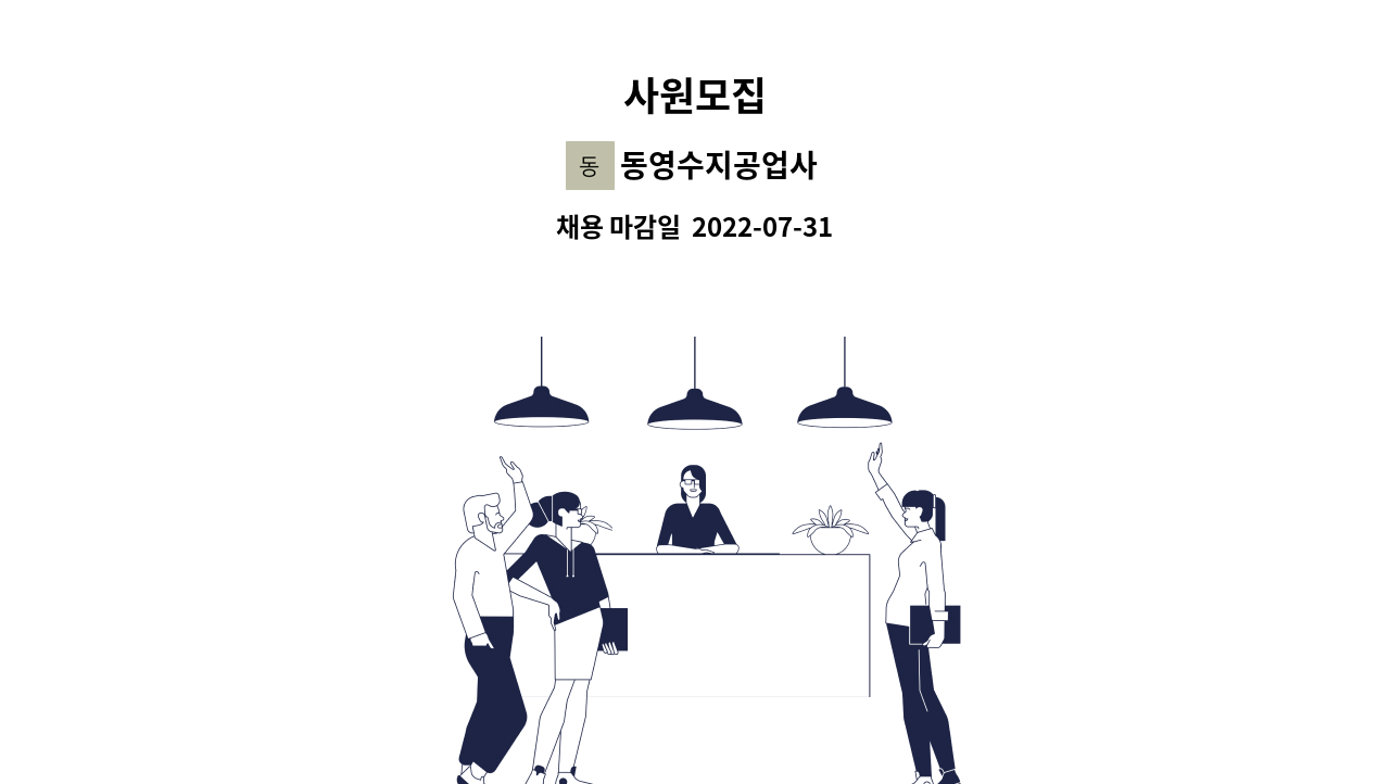 동영수지공업사 - 사원모집 : 채용 메인 사진 (더팀스 제공)